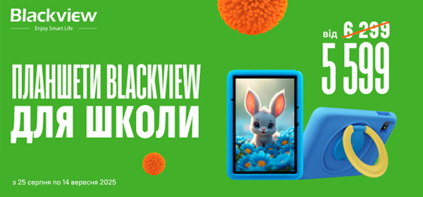 Вигода на планшети Blackview